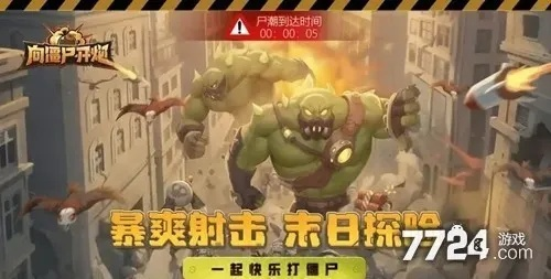 僵尸战场首选:佣兵英雄向僵尸开炮哪家强? 僵尸战场首选:佣兵英雄向僵尸开炮哪家强?