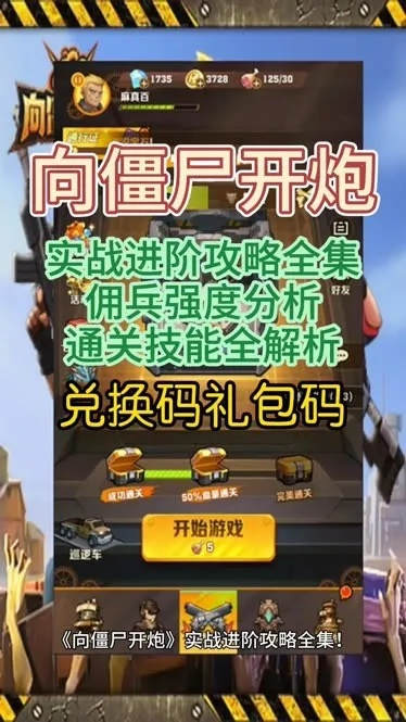 《向僵尸开炮》洗练攻略：轻松提升装备战力秘籍大公开