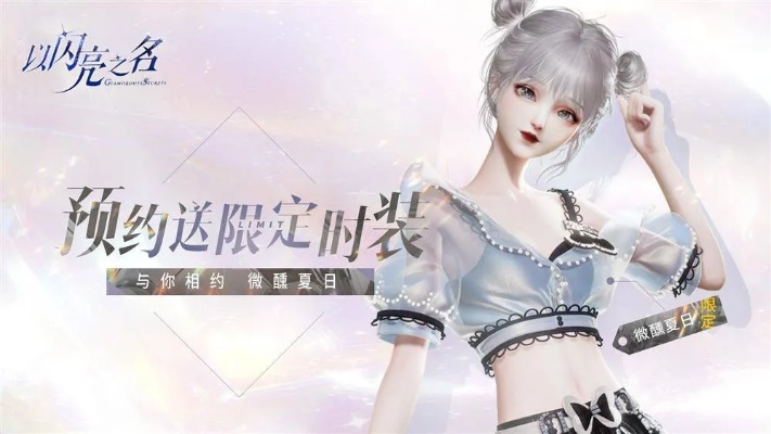 《以闪亮之名》评测：闪亮元素大揭秘，探索游戏之美新境界