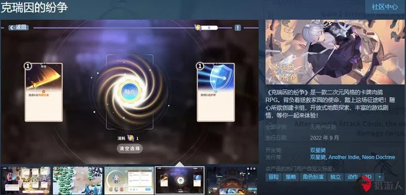 《克瑞因的纷争》评测：探索RPG与杀戮尖塔新融合，畅玩策略冒险之旅