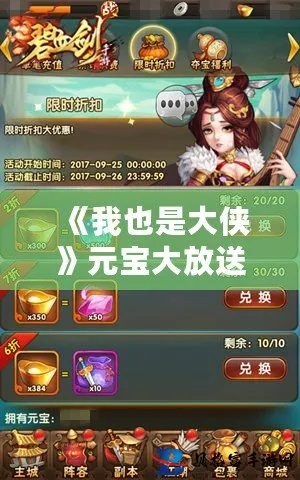 大侠元宝攻略：高效用法揭秘，助你轻松升级！