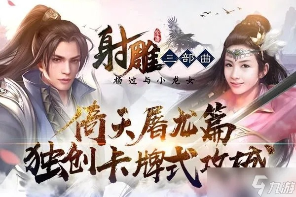 《射雕手游》天赋攻略揭秘:解锁最强天赋搭配技巧 《射雕手游》天赋攻略揭秘:解锁最强天赋搭配技巧