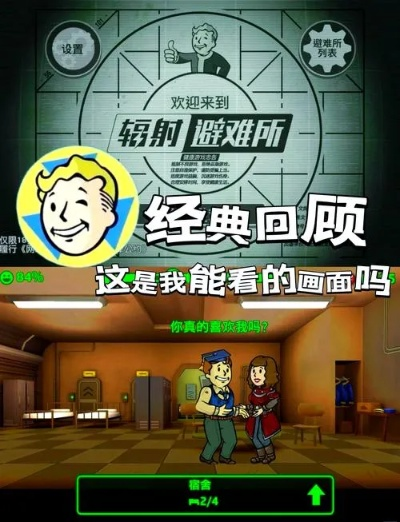 辐射避难所时间调整攻略：高效策略助你轻松通关