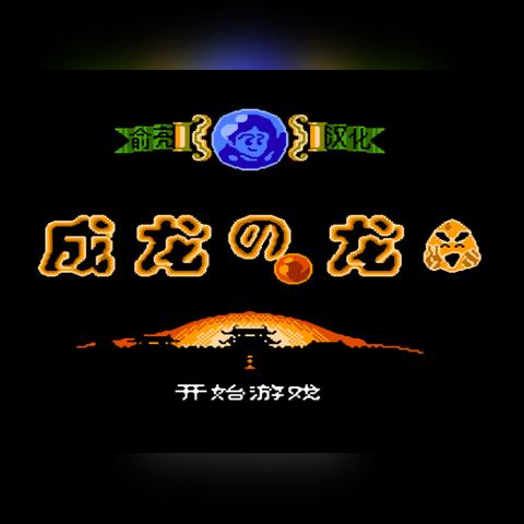 妖怪金手指新手第六关速通关，掌握独家技巧轻松过！