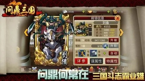 问鼎三国高效经验攻略：解锁快速升级新秘籍