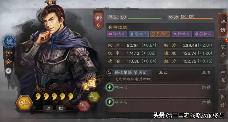 钟会实战攻略：优化阵容搭配，掌握三国志战略版制胜之道