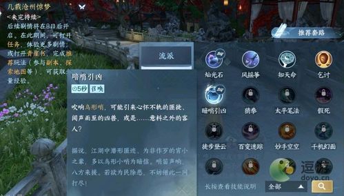 逆水寒手游镜天阁闲游特质攻略：轻松解锁新技能秘籍