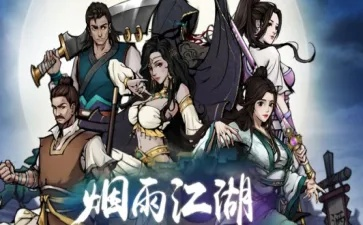 烟雨江湖独家攻略：解锁司徒宇入队秘籍，轻松升级！