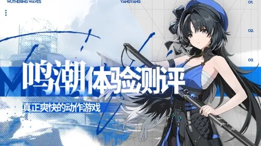 鸣潮角色实力测评：揭秘最强战力新秀！