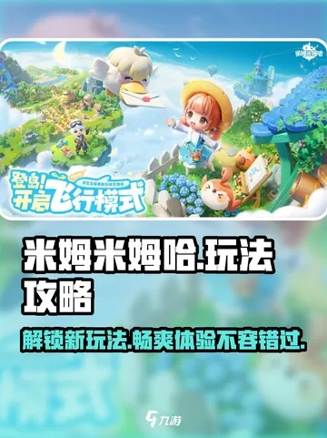 米姆米姆哈传承秘籍：揭秘游戏词条继承机制新玩法