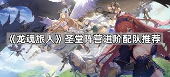 龙魂旅人荆阵容搭配攻略：绯刃剑魂必胜秘籍大揭秘