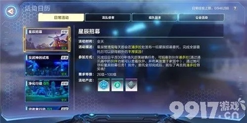 星辰要塞洛伊获取攻略：独家秘籍，轻松解锁新玩法