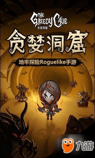 《贪婪洞窟》普通梦境通关秘诀:轻松解锁隐藏宝藏攻略! 《贪婪洞窟》普通梦境通关秘诀:轻松解锁隐藏宝藏攻略!