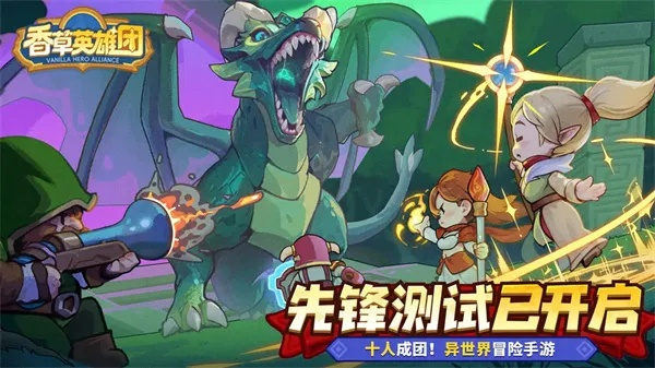 香草英雄团2025独家礼包，兑换码速领，畅玩新体验