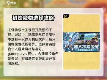 怪物乐土英勇模式攻略：深度解析，掌握胜率新秘籍