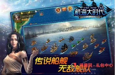 大航海时代传说：揭秘各国特色，探索未知航海奥秘