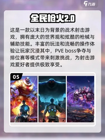 热门双摇杆射击佳作盘点：人气巅峰射击游戏推荐必玩