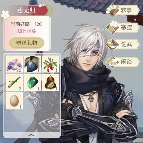 逆水寒手游紫色好感度道具攻略：轻松解锁新玩法技巧