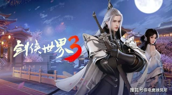 《剑侠世界3》评测：西山居新剑侠情缘巨作，体验沉浸式江湖新境界