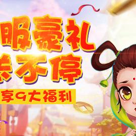 新仙剑奇侠传礼包速领攻略,独家福利揭秘! 新仙剑奇侠传礼包速领攻略,独家福利揭秘!