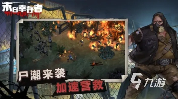 《末日幸存者》评测：生存挑战升级，探索全新求生之道