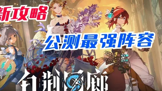 白荆回廊攻略：揭秘高效氪金秘籍，轻松提升战力