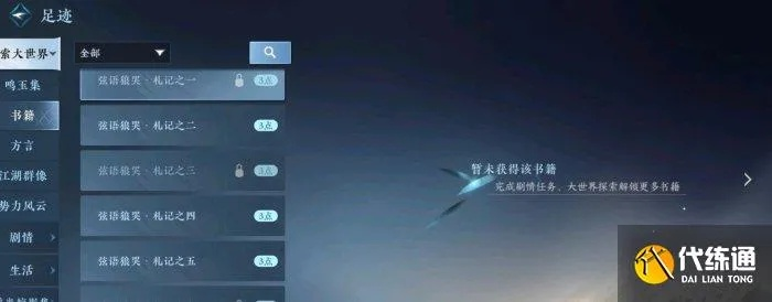 逆水寒手游泪海沉珠书籍获取攻略揭秘