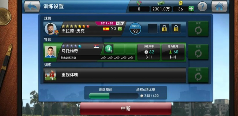 《实况球会经理》教练体验升级：圆梦足球管理新篇章