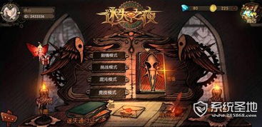 黑暗童话揭秘:深度评测揭示游戏独特魅力 黑暗童话揭秘:深度评测揭示游戏独特魅力