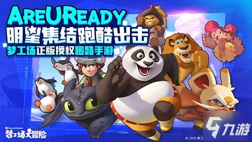梦工场大冒险手游深度评测：经典IP集结，探索全新冒险之旅