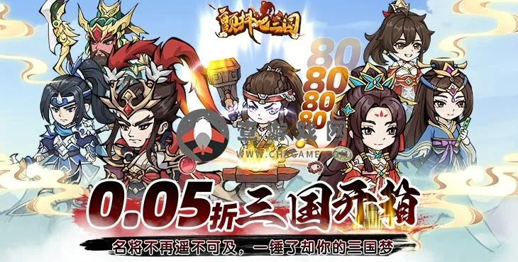 《颤抖吧三国》深度解析:商战元素重塑经典三国体验 《颤抖吧三国》深度解析:商战元素重塑经典三国体验