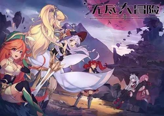 《无尽大冒险》评测：手游新宠即时放置，探索无限乐趣新体验