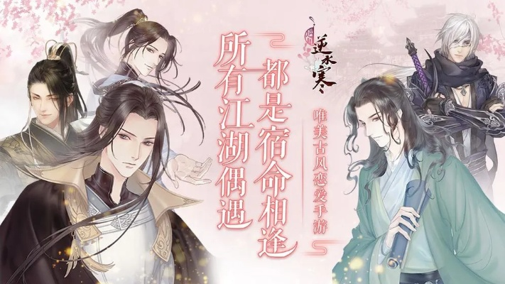 大宋情缘体验：揭秘《遇见逆水寒》恋爱滋味新攻略