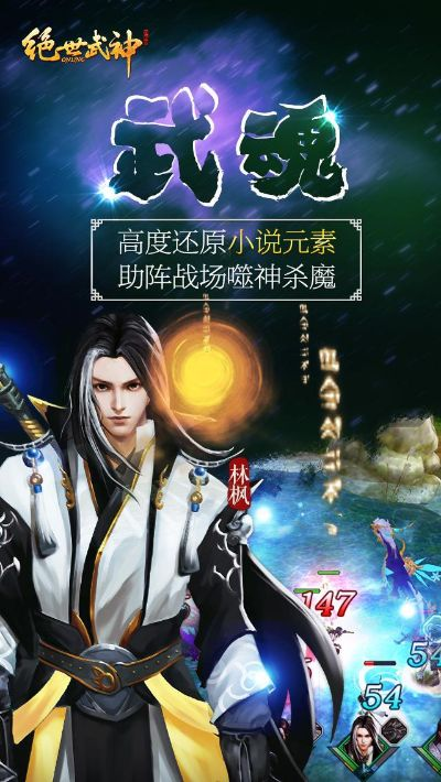 《绝世武神》引领3DMMPRPGH5新潮流，打造全新游戏标杆！