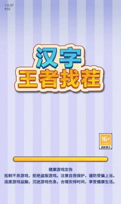 汉字找茬王强哥月入揭秘：高效赚钱攻略大公开