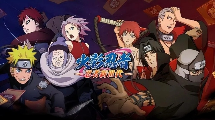 《火影忍者：忍者新世代》狂暴咒印攻略，轻松掌握忍界远征制胜秘籍