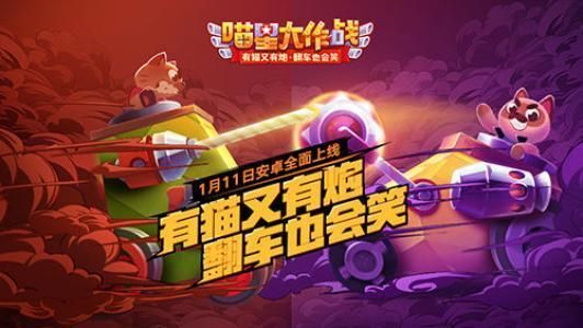 喵星炮战评测：萌猫炮火齐发，翻车也能乐翻天