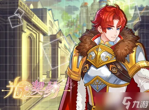 《光之契约》约会系统深度解析：揭秘手游中的浪漫邂逅新玩法