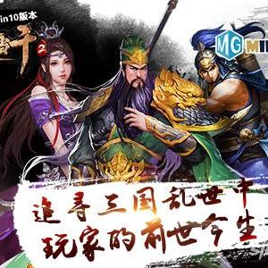 《一骑当千2》军团版深度评测：体验全新战术策略，战力飙升攻略揭秘