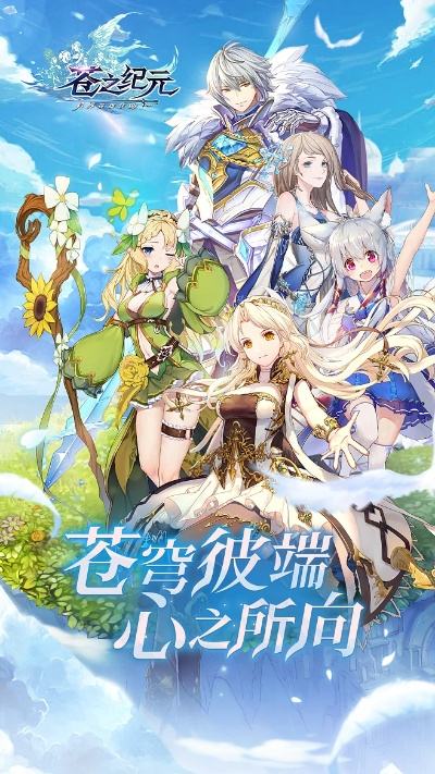 《苍之纪元》深度评测:养肝护肝必备,手游新体验! 《苍之纪元》深度评测:养肝护肝必备,手游新体验!