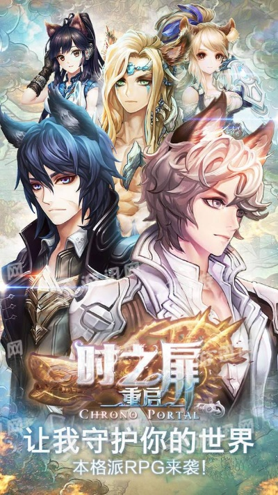 二次元探险必备：《时之扉》手游，体验非凡的时光之旅
