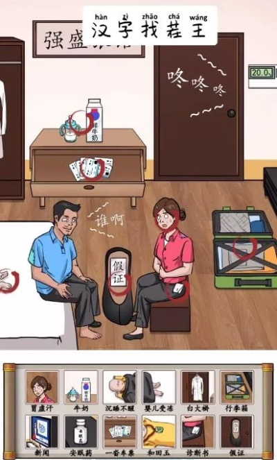 汉字找茬王攻略:轻松建设房屋,解锁建筑新境界 汉字找茬王攻略:轻松建设房屋,解锁建筑新境界