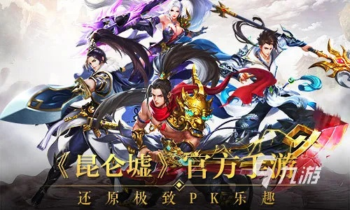 《昆仑墟》评测：探索仙侠战斗新境界，体验绝妙游戏新价值