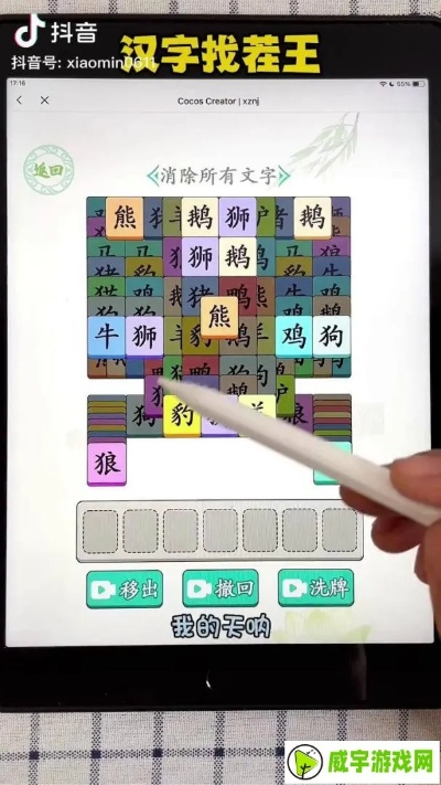 汉字找茬王攻略：动物救援挑战全解析，轻松通关秘籍！