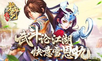 《碧血剑》评测：江湖武斗风云起，快意恩仇新体验