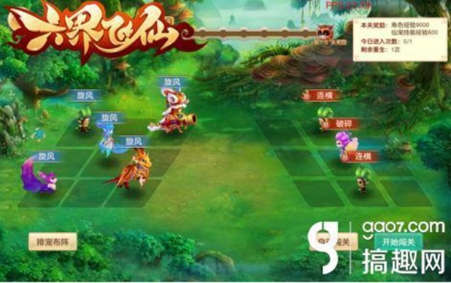 六界飞仙评测揭秘:脑洞大开萌幻仙侠新体验 六界飞仙评测揭秘:脑洞大开萌幻仙侠新体验