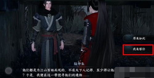 逆水寒手游青山忠骨任务攻略：轻松解锁秘籍，提升战力新境界