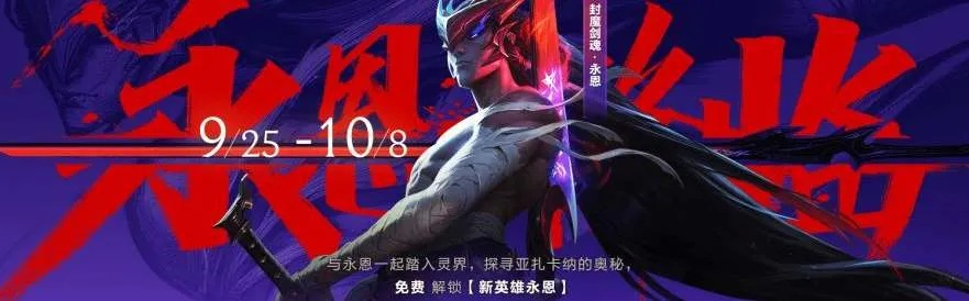 永恩攻略：手游进阶技巧深度解析，解锁全新战斗策略