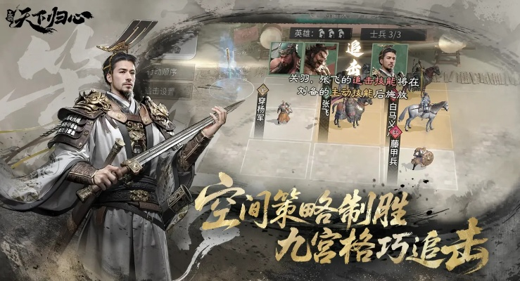 三国天下归心阵容搭配攻略：高效技能组合助你称霸战场