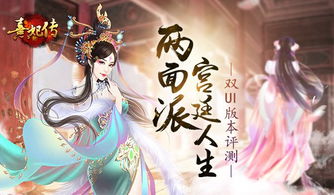 《熹妃传》双UI评测：宫廷人生揭秘，体验全新视觉盛宴